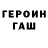 Героин гречка ALENIKIY