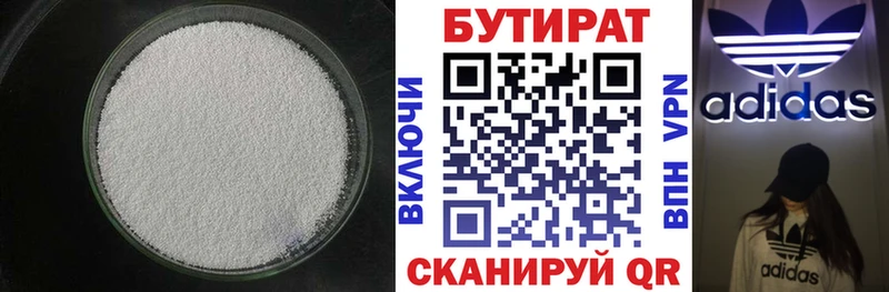 как найти   Анапа  Бутират 99% 